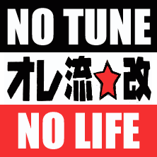 NO-TUNE_NO-LIFE.gif